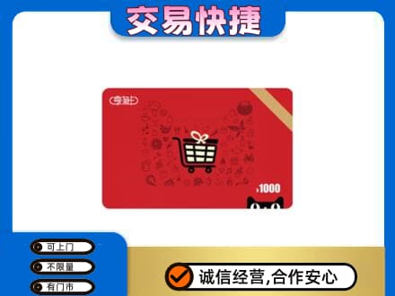 庆阳回收享淘卡