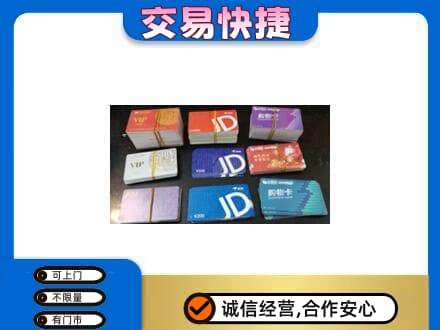 庆阳上门回收超市卡