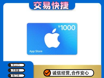 庆阳上门回收苹果充值卡