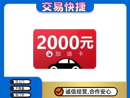 庆阳上门回收加油卡