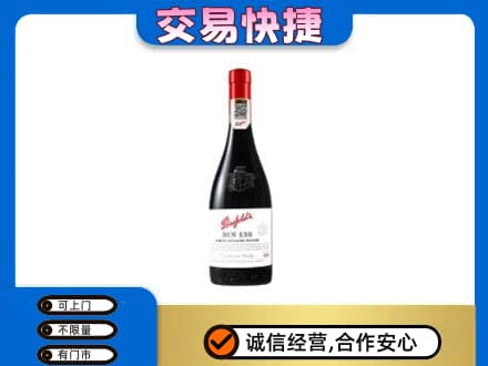 庆阳回收奔富红酒
