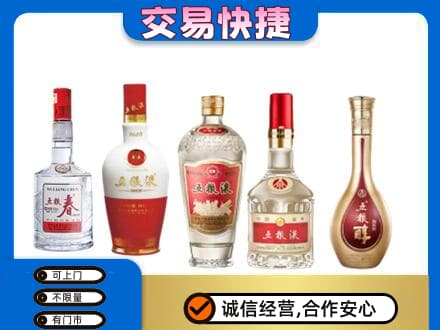 庆阳回收五粮液
