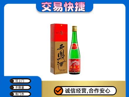 庆阳回收西凤酒