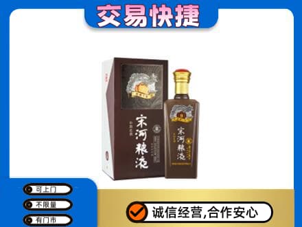 庆阳回收宋河粮液